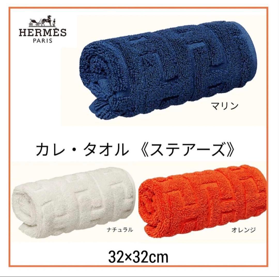 新品！ギフト包装済み【エルメス】カレ・タオル ハンカチ ステアーズ.ナチュラル