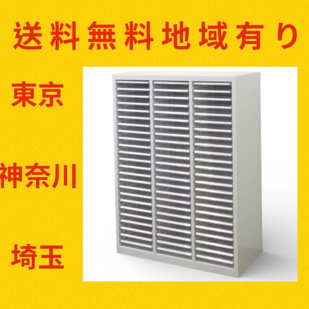 スチール 多段 キャビネット 3列 24段　レターケース