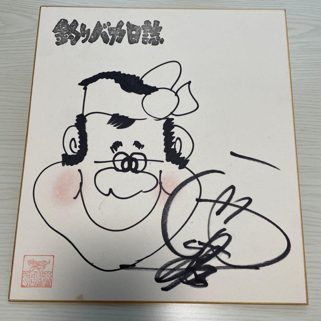 西田敏行さんサイン色紙