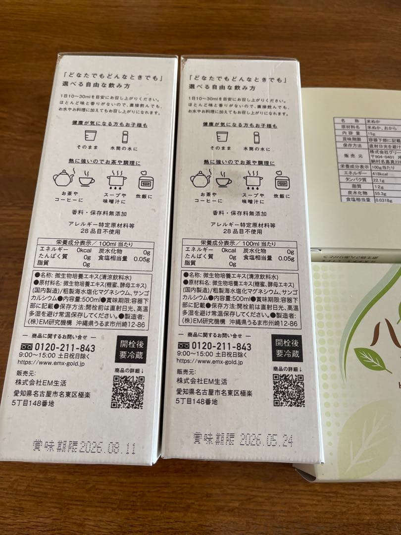 ゆ*り様 半額以下❗️EMXゴールド&ハッピーライフ合計4個EM生活菌活❗️健康