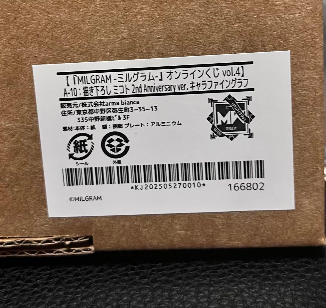 ミルグラム　くじ　vol.4 ミコト　A賞　キャラファイングラフ