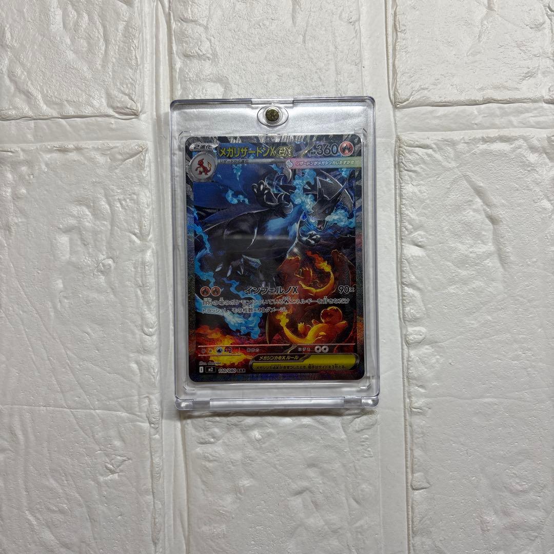 【美品】インフェルノX 　メガリザードンX ex SAR 110/080