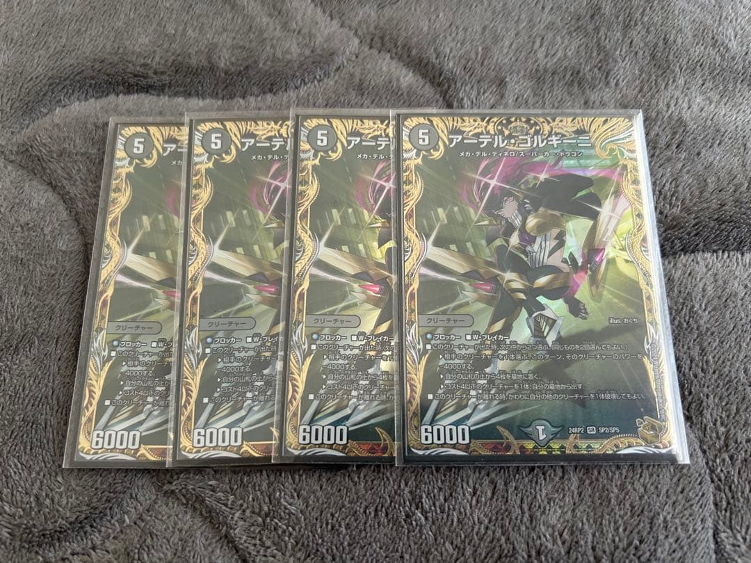 アーテルゴルギーニ　金トレジャー　4枚セット