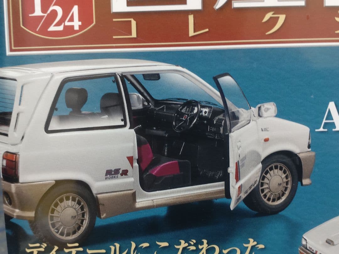 未開封国産名車コレクションスズキ アルトワークス RS-R 1/24