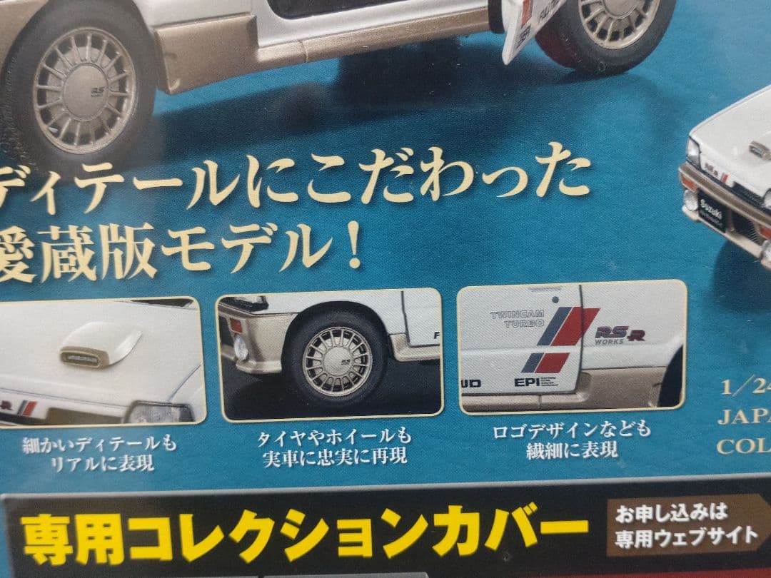 未開封国産名車コレクションスズキ アルトワークス RS-R 1/24