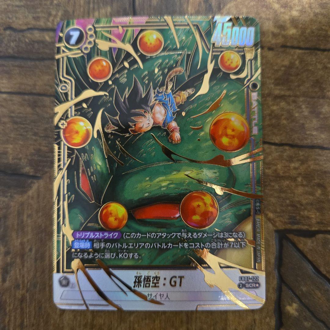 フュージョンワールド悟空