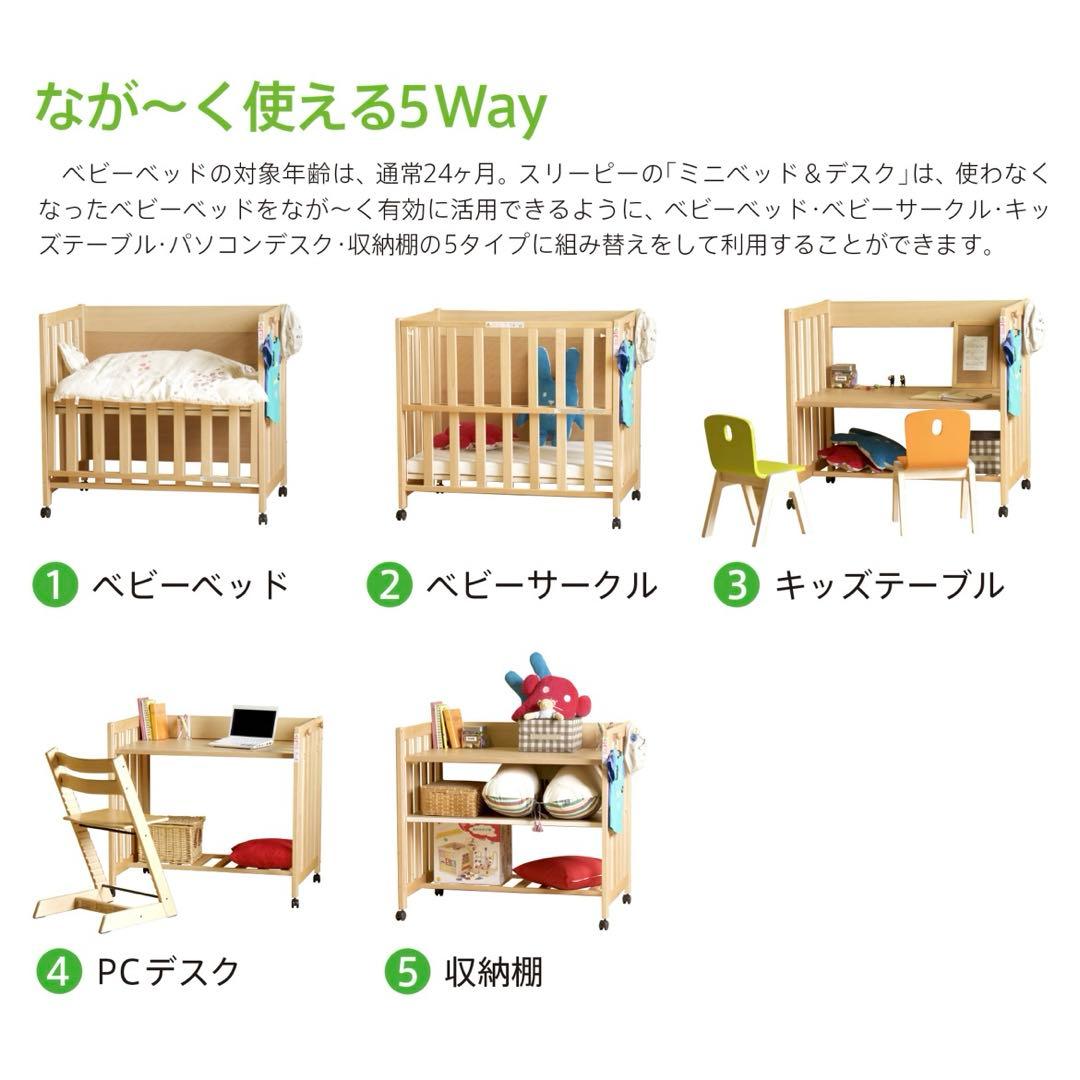 美品 付属品完備 石崎家具 SLEEPY 5way mini Bed&Desk