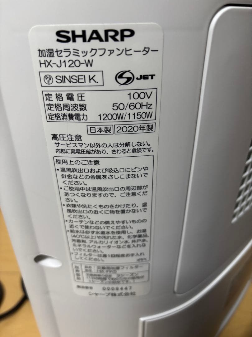 SHARP HX-J120-W 加湿　セラミックファンヒーター