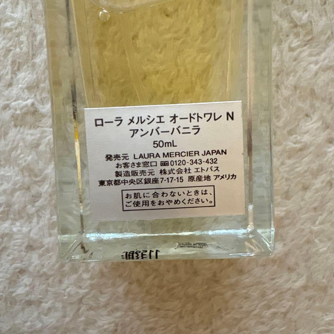 ローラ メルシエ オードトワレ N アンバーバニラ 50ml