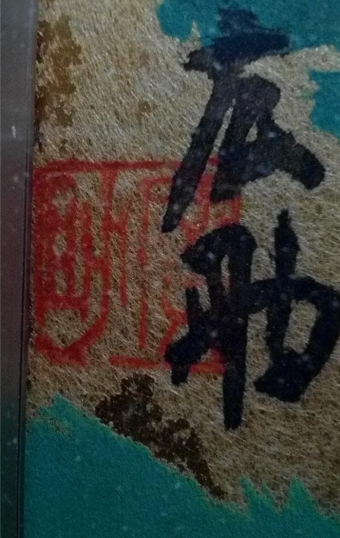 田崎広助　由布岳水彩3号真作巨匠美術年鑑1号120万円評価文化勲章受章大人気作家