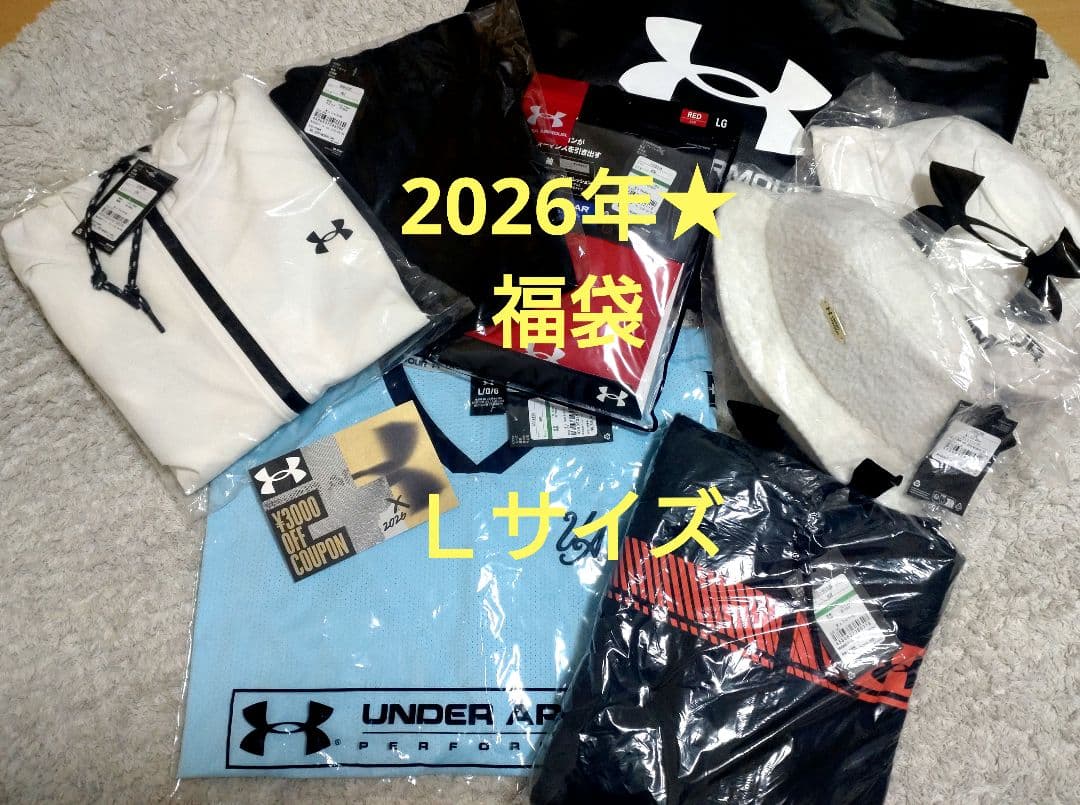 UNDER ARMOUR 福袋　2026年