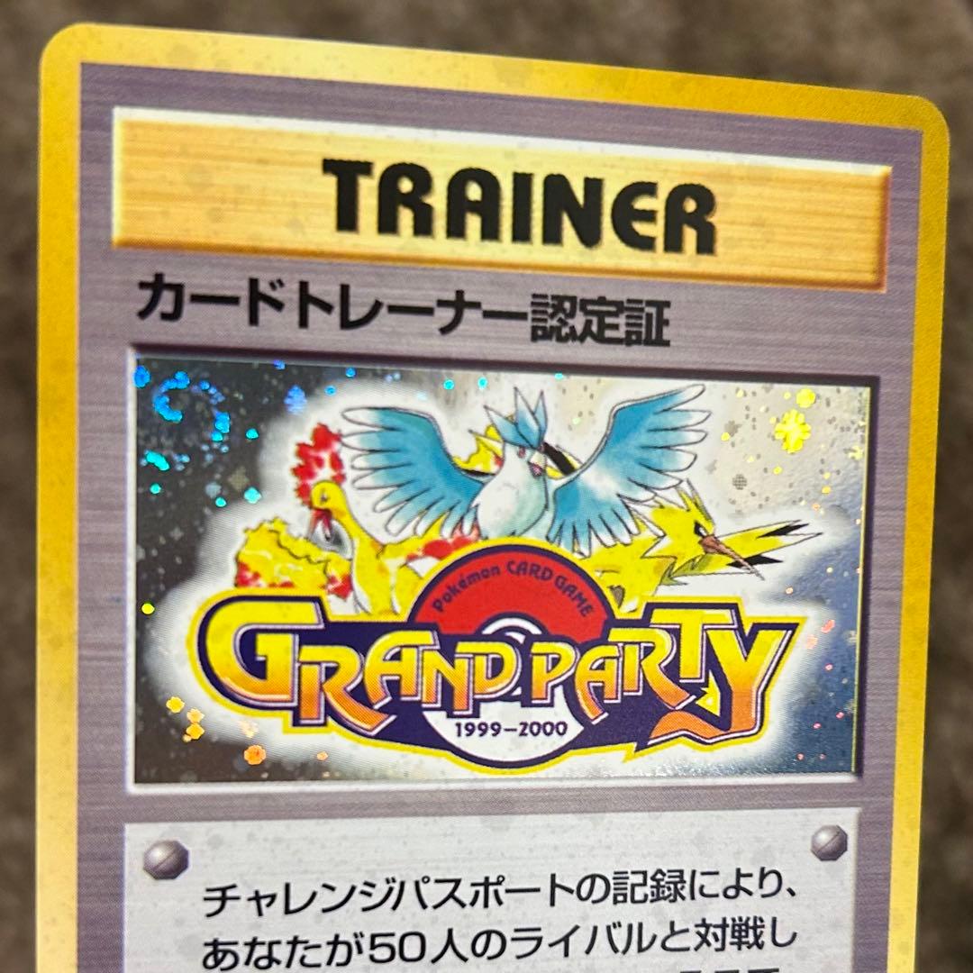 ポケモンカード 旧裏 カードトレーナー認定証