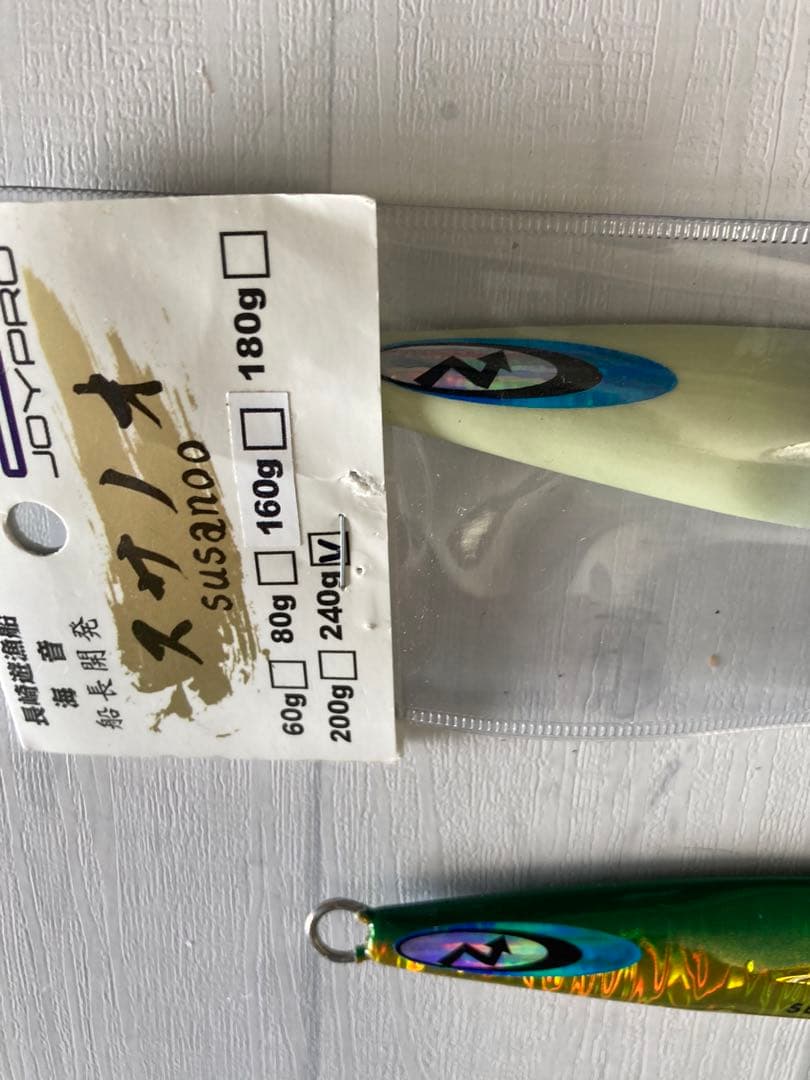 未使用　釣具　メタルジグ 240g シルバー 緑　アカキン　ヒラマサ　オフショア