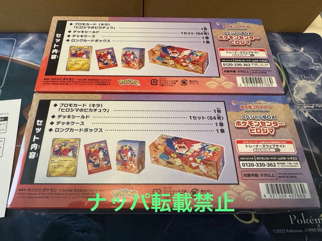 ★【新品】 スペシャルBOX ポケモンセンターヒロシマ★2BOX