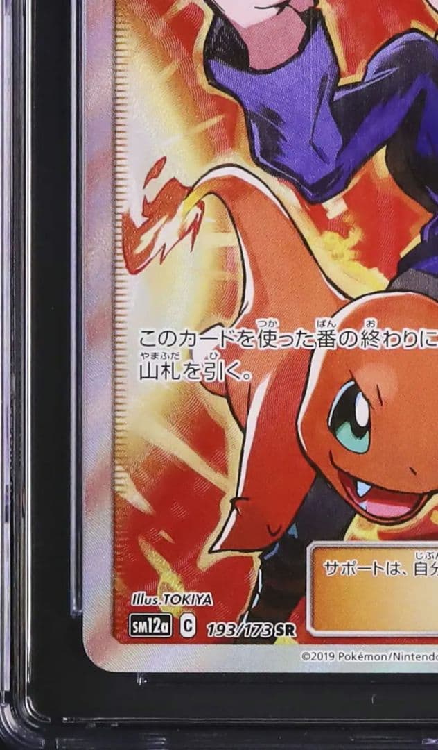 最高評価 鑑定 50 高騰中 グリーンの戦略 SR 193 / 173 タッグ