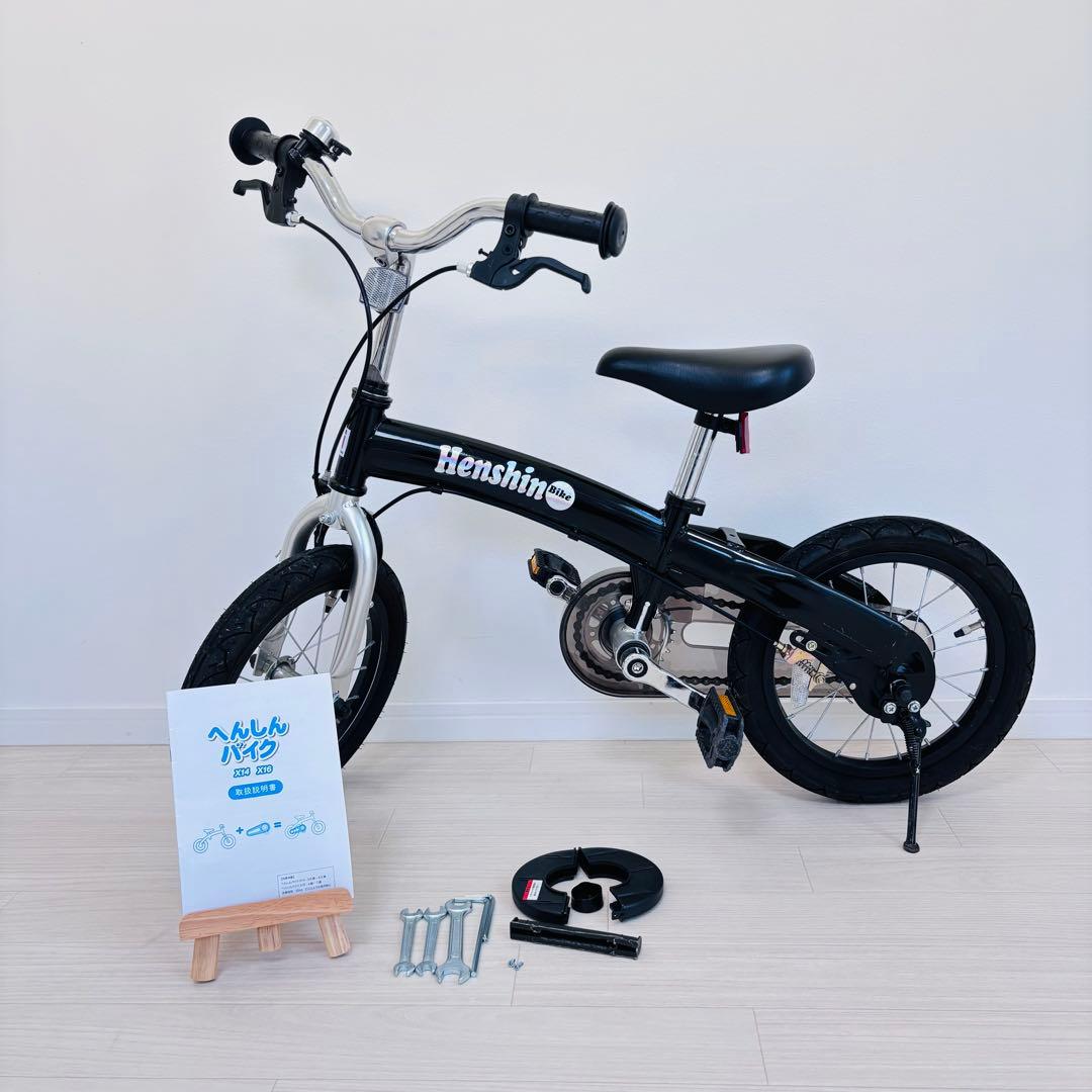 へんしんバイク　X14インチ　限定　黒　ブラック　送料込