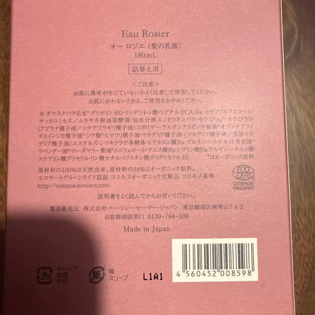 P.G.C.D. オーガニックリンス 180mL ２個