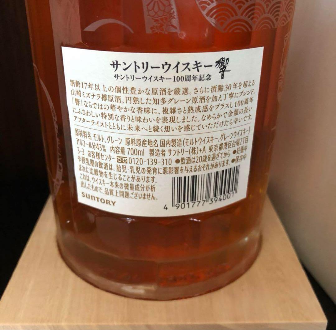 サントリー響100年記念記念ボトル/響30年/山崎25年/白州25年/山崎18年