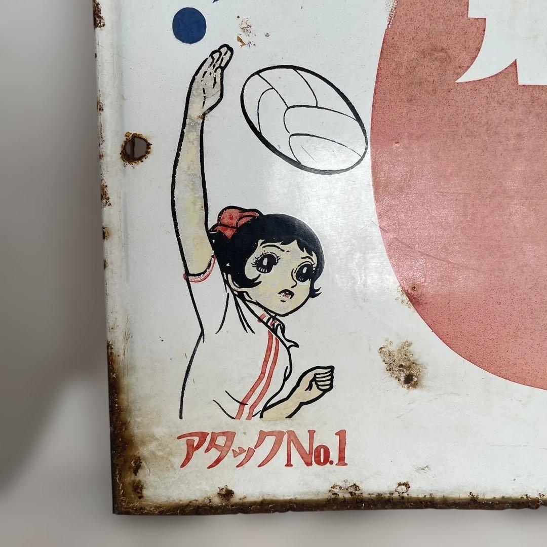 ホーロー看板　オロナミンC 巨人の星　アタックNO1 昭和レトロ　当時物