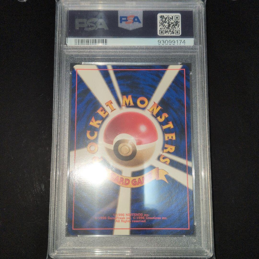 PSA9 初版 マサキ 旧裏　第1弾拡張パック