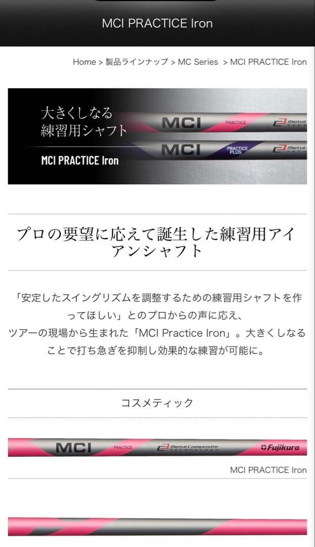 フジクラ MCI プラクティス　8番アイアン スリクソンZ925