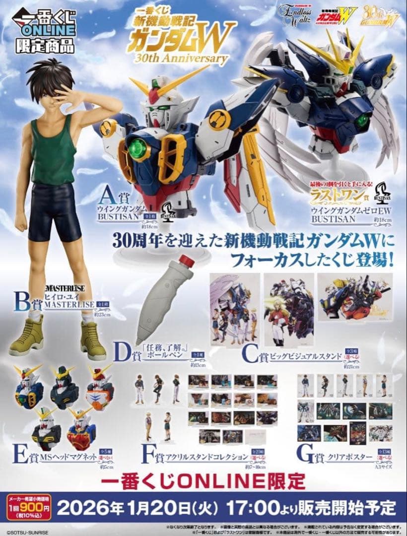 新機動戦記ガンダムW 一番くじ ラストワン賞全コンプリート②