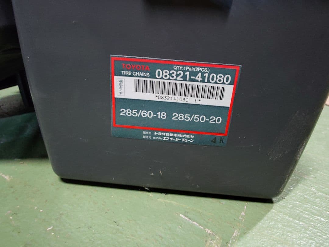 トヨタ RVタイプ タイヤチェーン 08321-41080