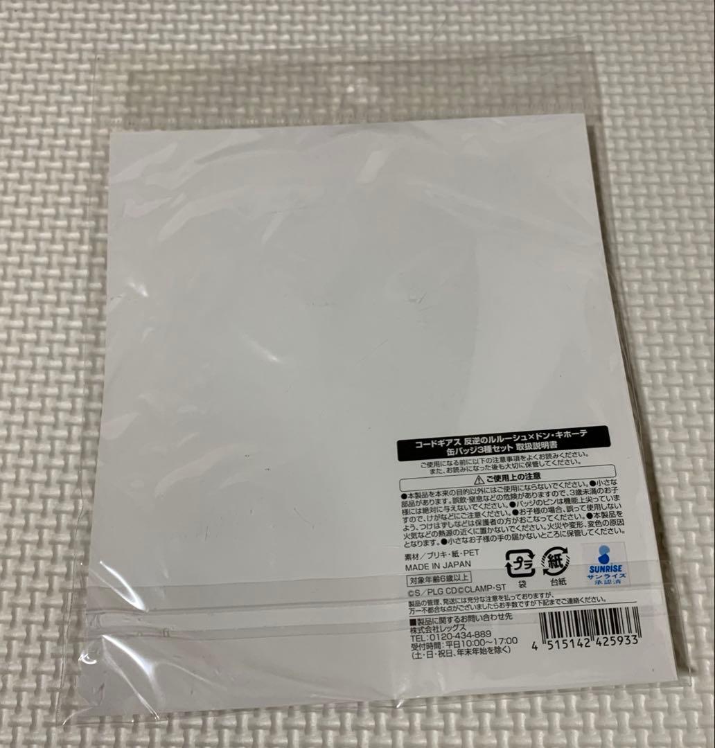 コードギアス　ドン・キホーテ　缶バッジ3種セット