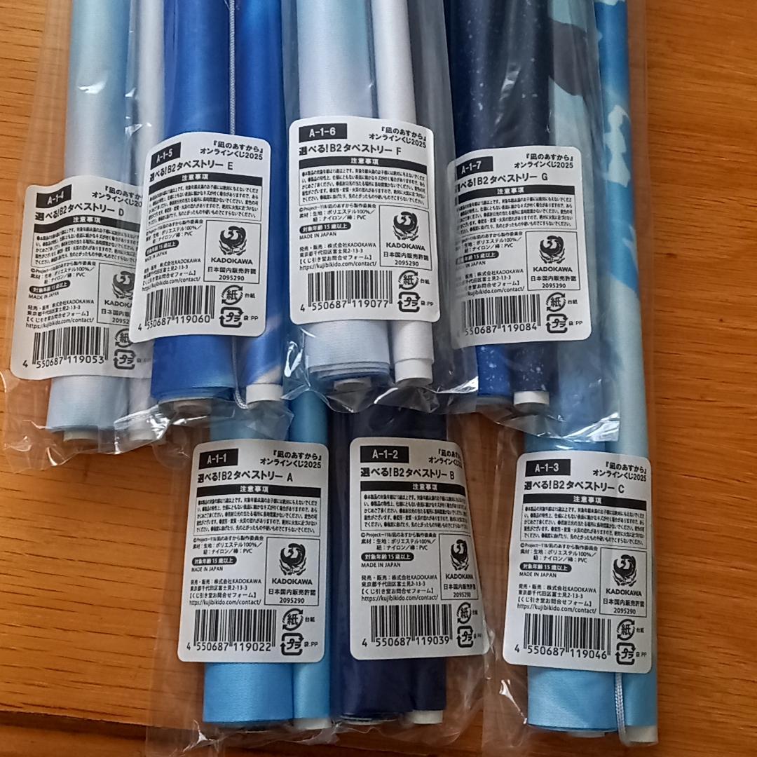 凪のあすから　くじ引き堂　A賞　B2タペストリー　全種　全7種　コンプリート