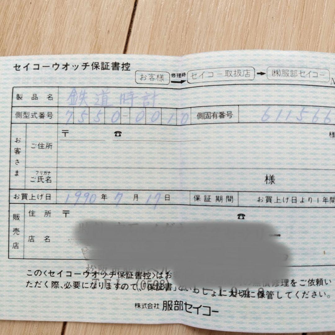 SEIKO WATCH 鉄道時計 シルバー