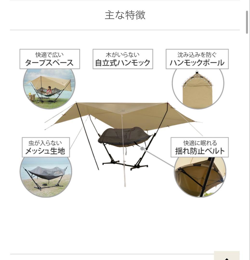 DOD トゥリーイラヘン　自立式ハンモックテント
