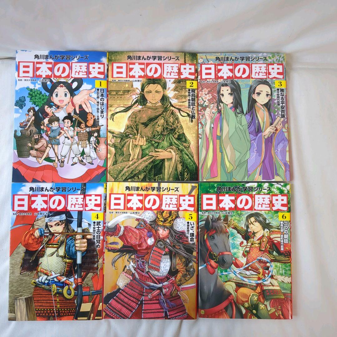 美品　　角川まんが学習シリーズ 日本の歴史　全16巻+別巻１冊