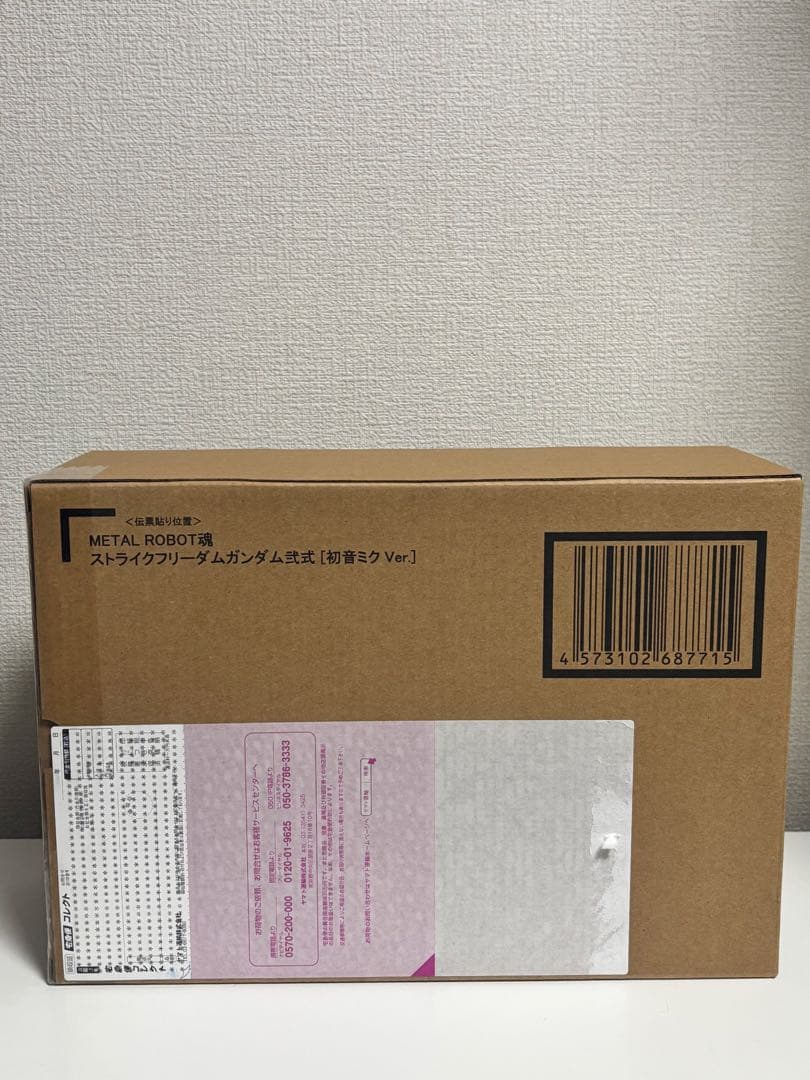 ストライクフリーダムガンダム弐式 初音ミク Ver.