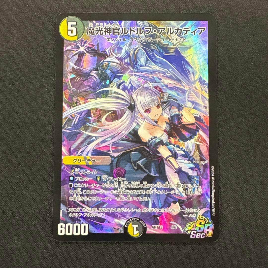 デュエルマスターズ　魔光神官ルドルフ・アルカディア　神アート