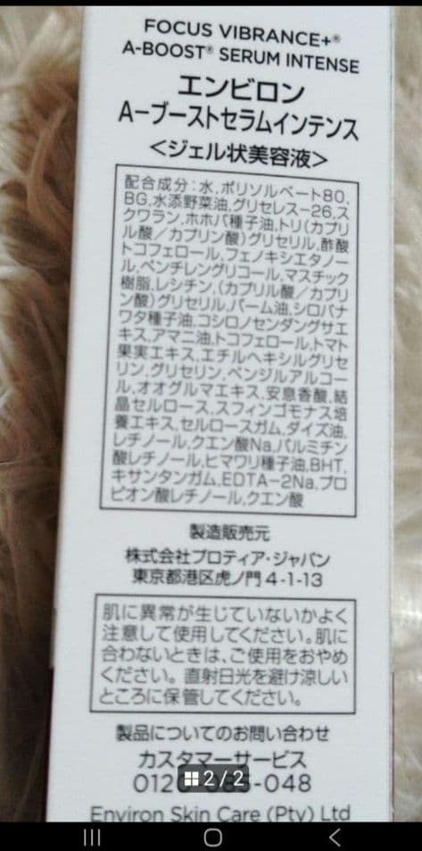 エンビロン　Aブーストセラムインテンス30ml