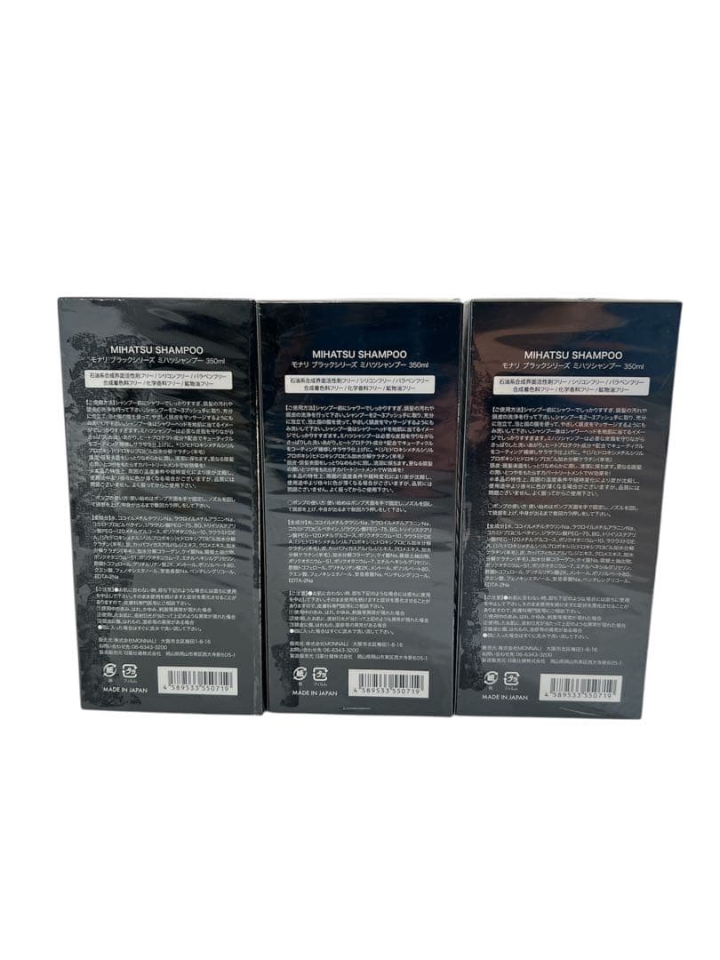 MONNALI ブラックシリーズ　ミハツシャンプー 350ml 3本セット