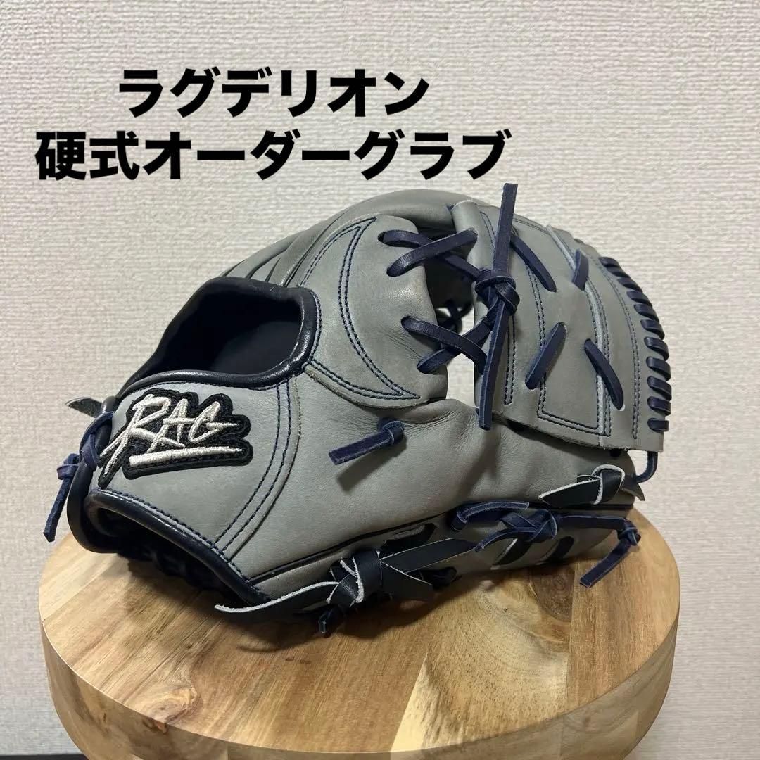 【値引き交渉可！】野球 硬式 ラグデリオン オーダー 内野手