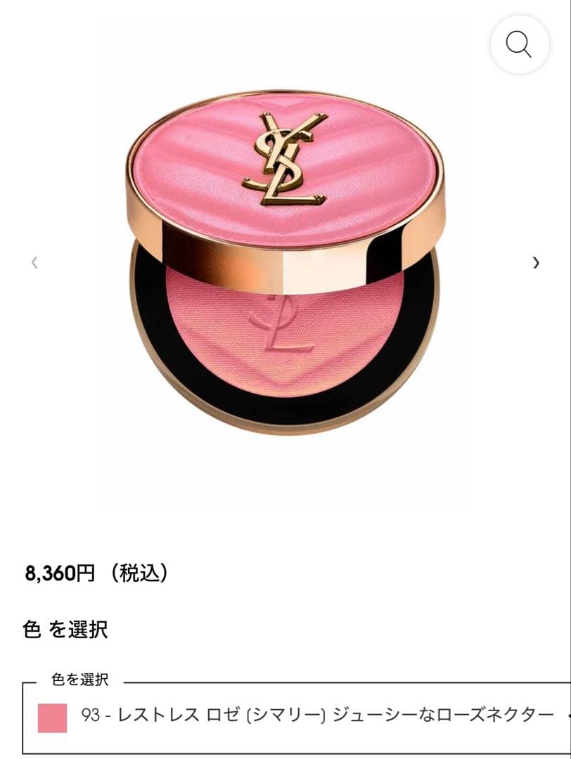 イヴサンローラン チーク 93 6g