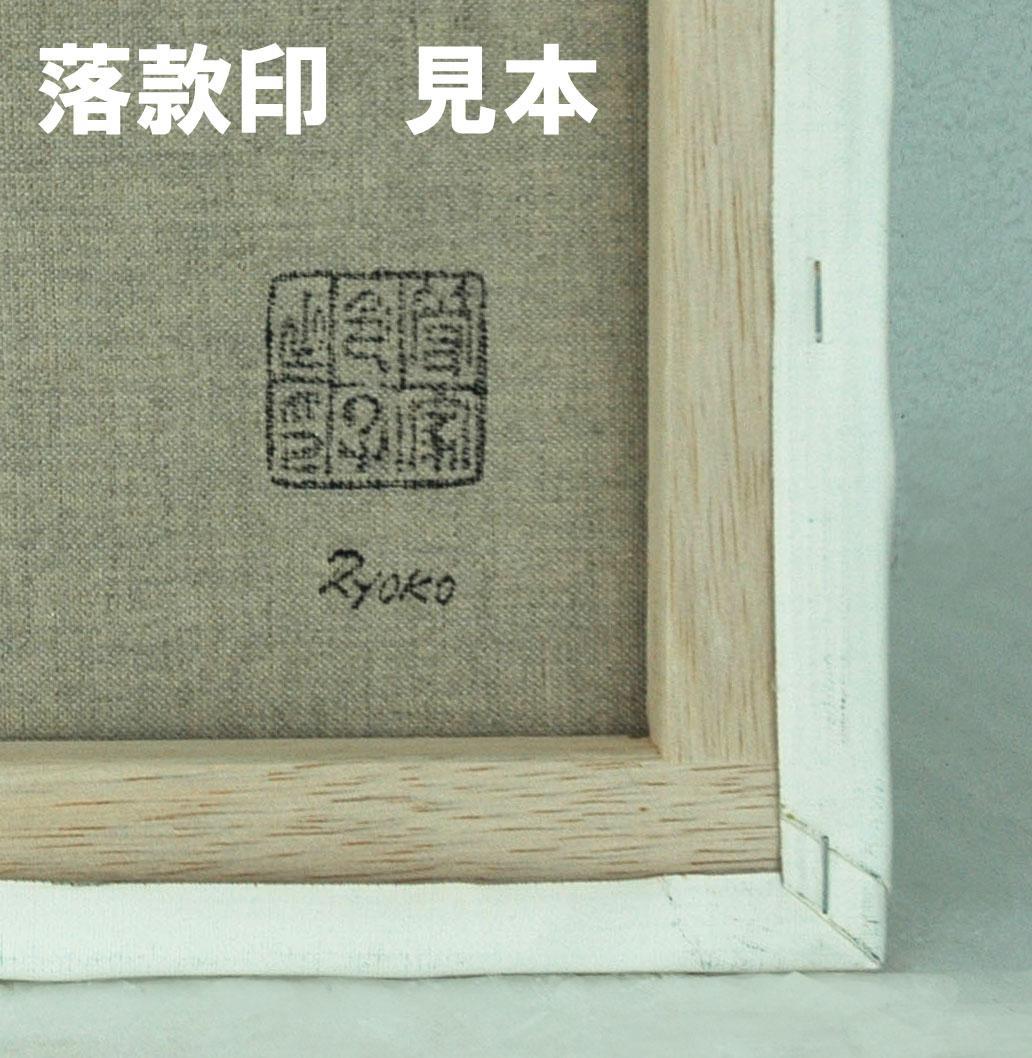 油絵 菅家令子 絵 絵画 インテリア F4-080414 人物 女性像