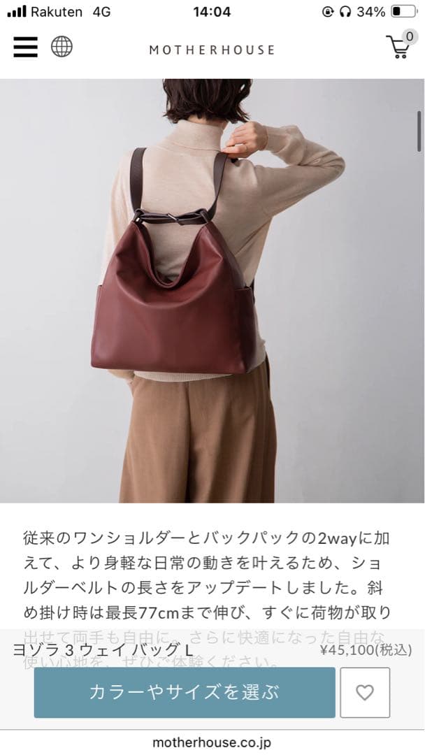 【美品】MOTHER HOUSE ヨゾラ バーガンディ L 2way