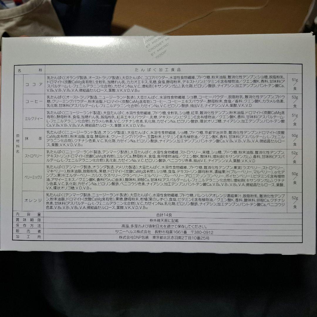 マイクロダイエットドリンク