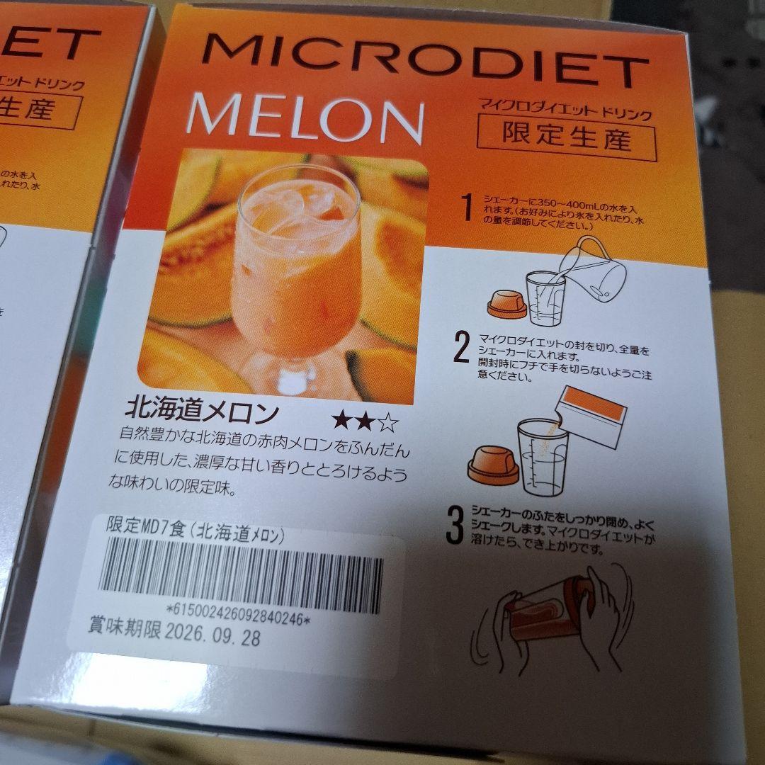 マイクロダイエットドリンク