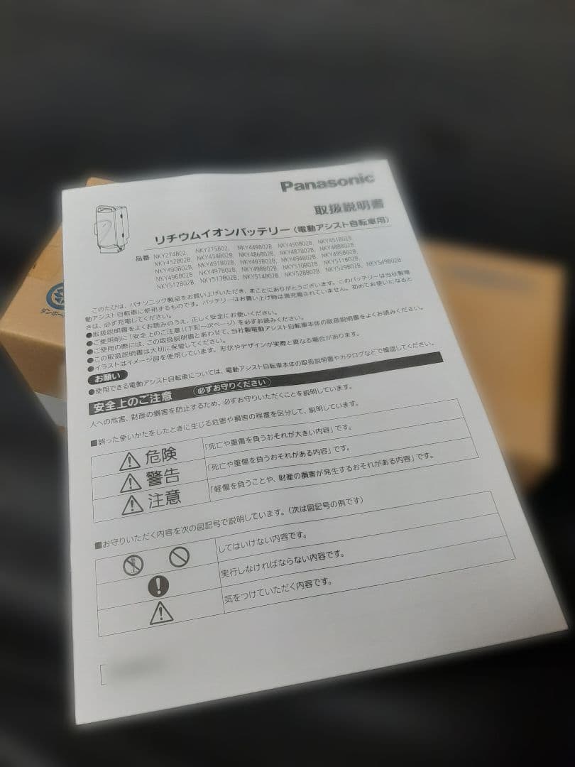 パナソニック 電動自転車 NKY491B02B 6.6Ah ☆新品未使用☆