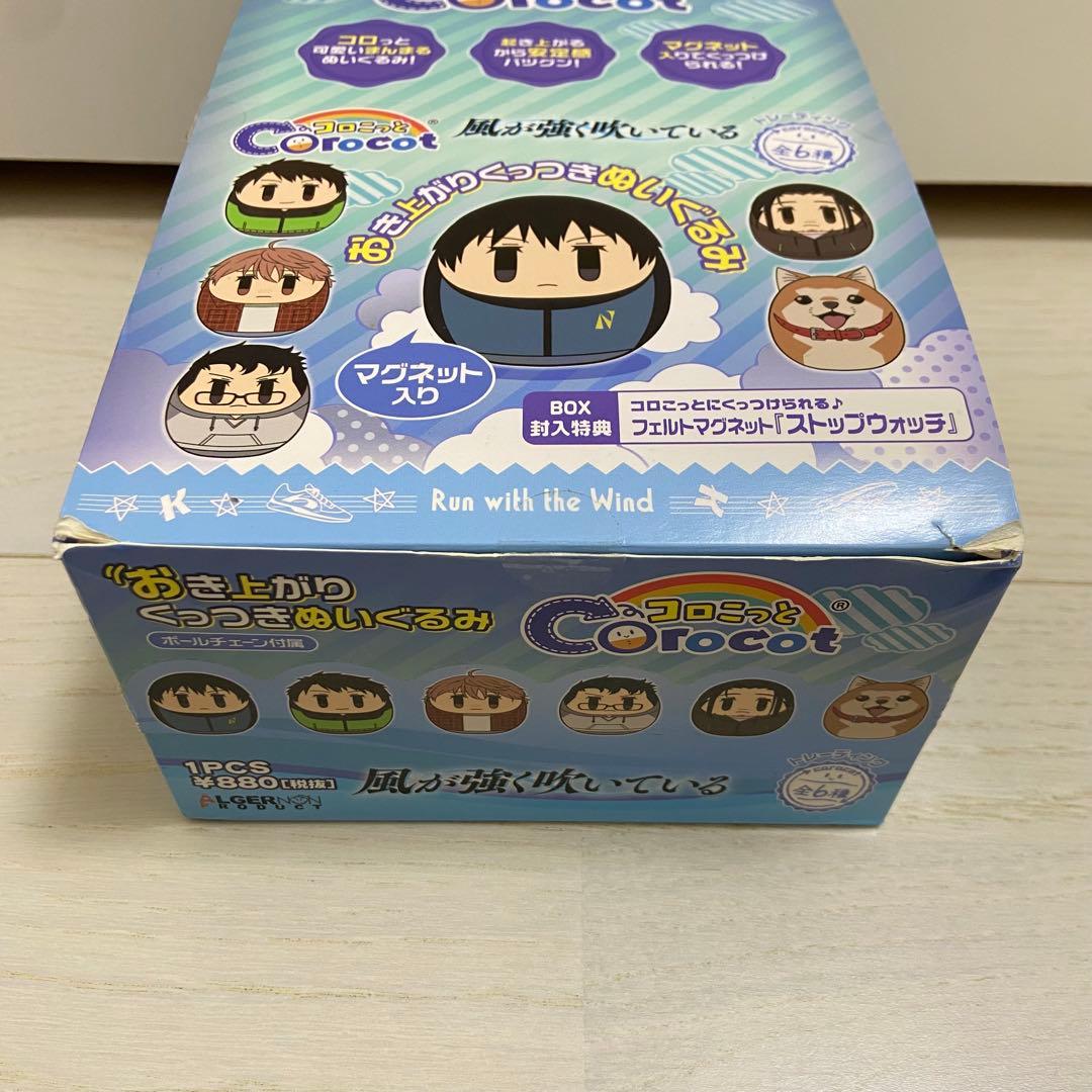 【美品】風が強く吹いている コロこっと ボックス セット