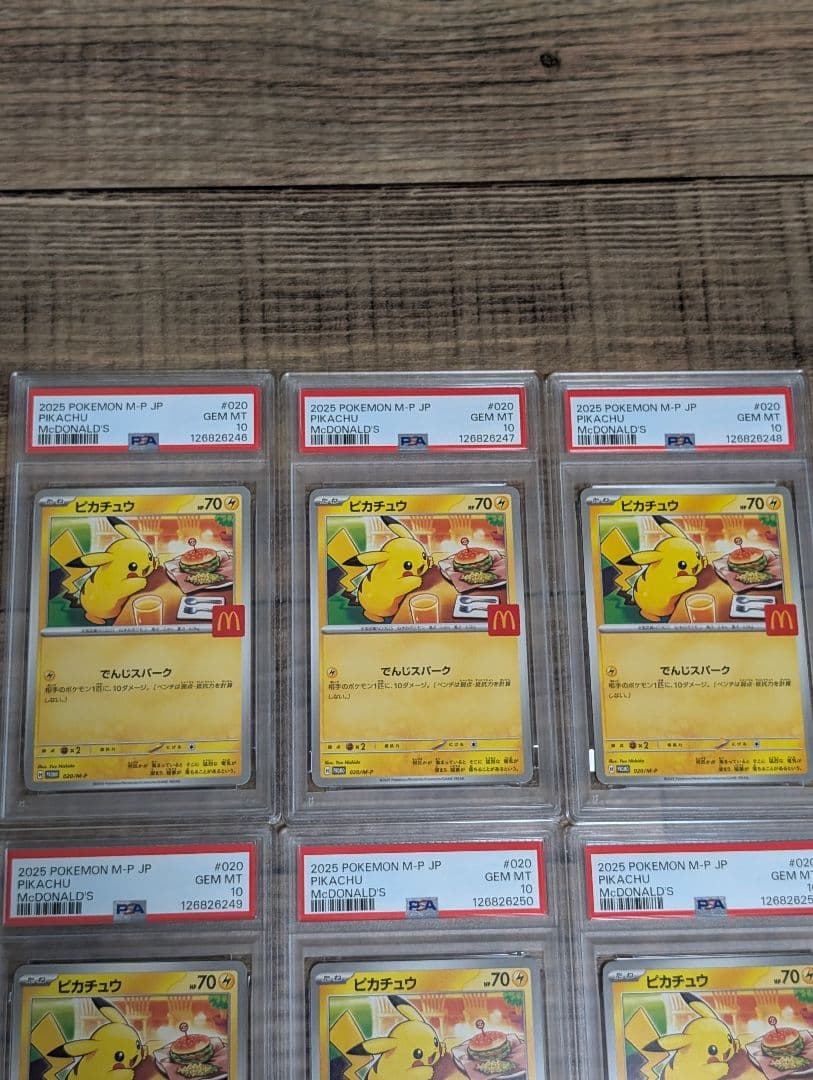 ピカチュウ マクドナルド プロモ psa10 (9連番)