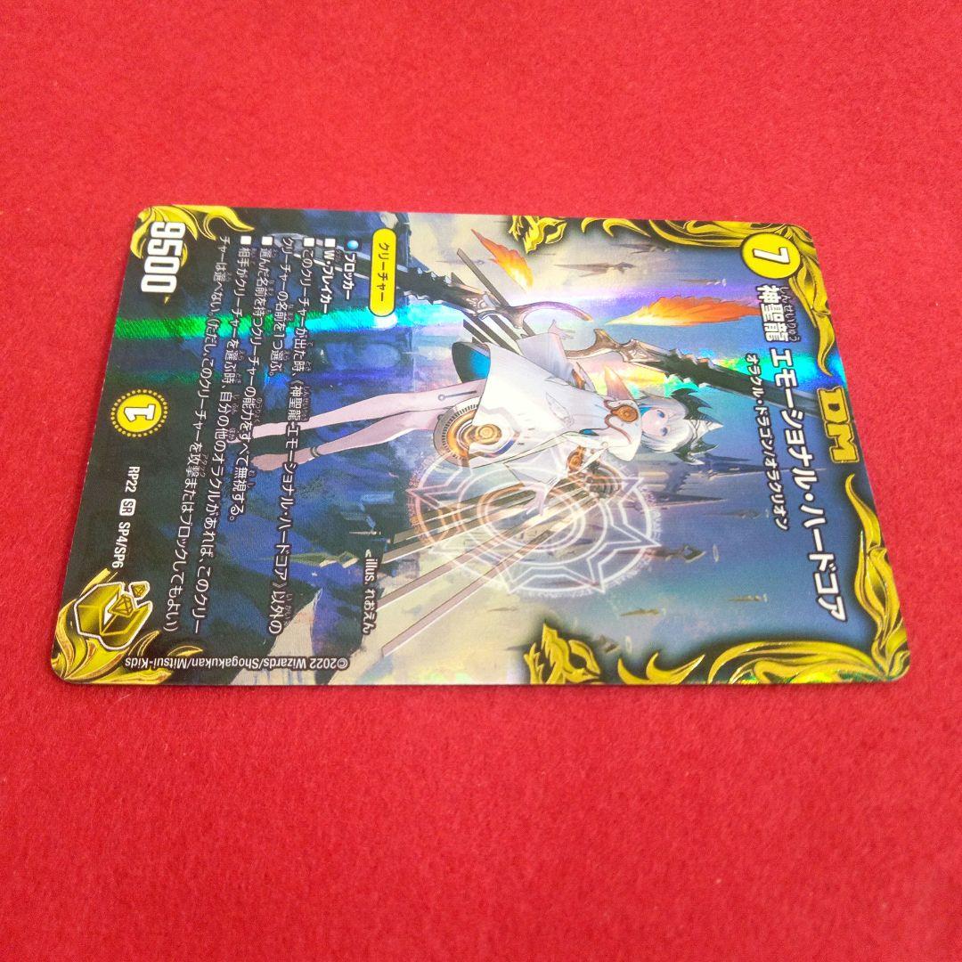 【24時間以内発送！】神聖龍エモーショナルハードコア(金トレジャー版)×1枚