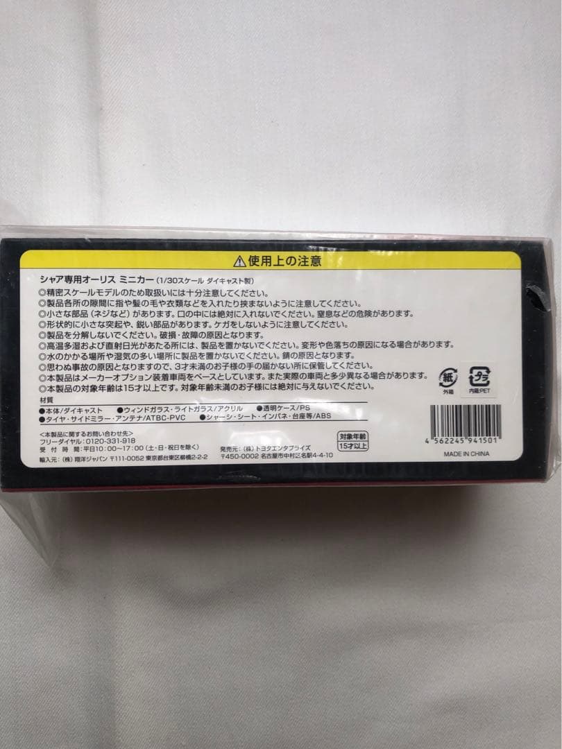 ジオニックトヨタ　シャア専用オーリス1/30 MS-186H-CA