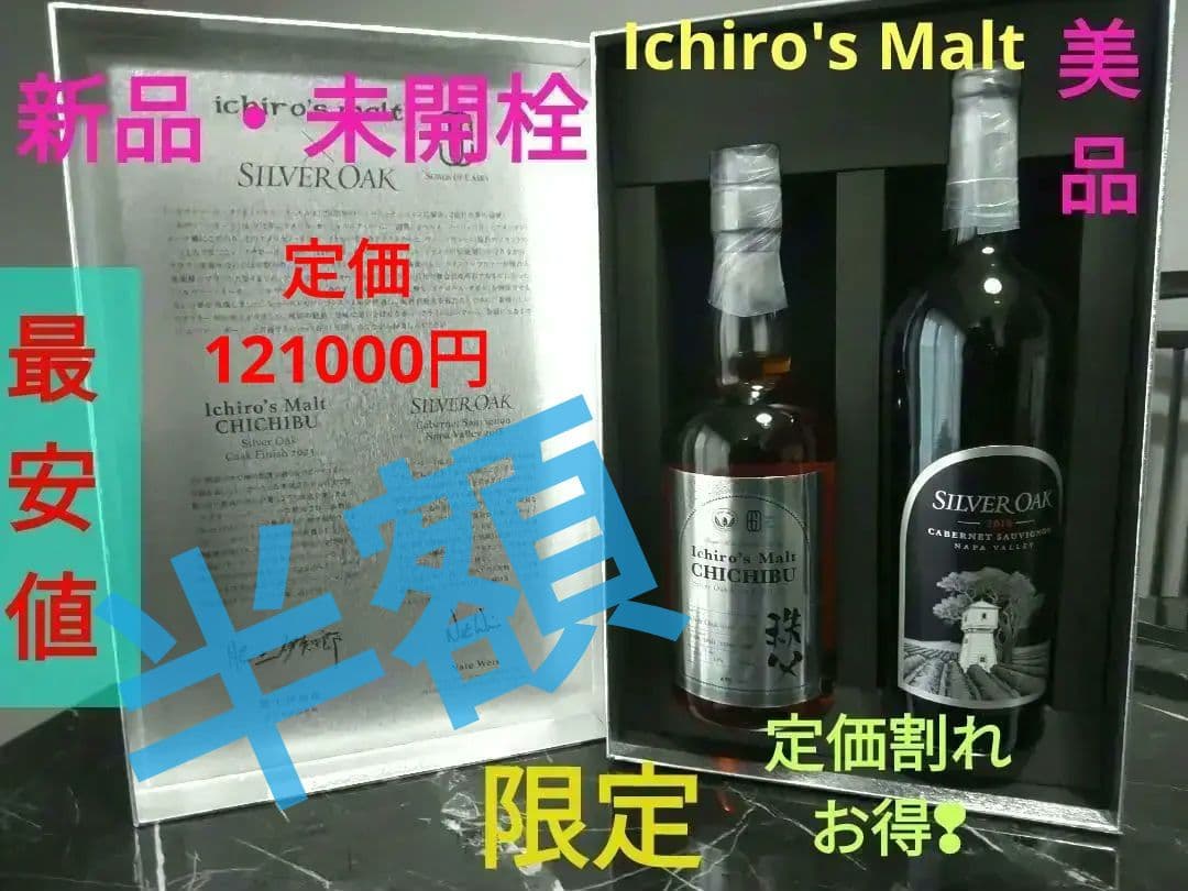 【限定】イチローズモルト　シルヴァー・オーク カスクフィニッシュ2023　セット