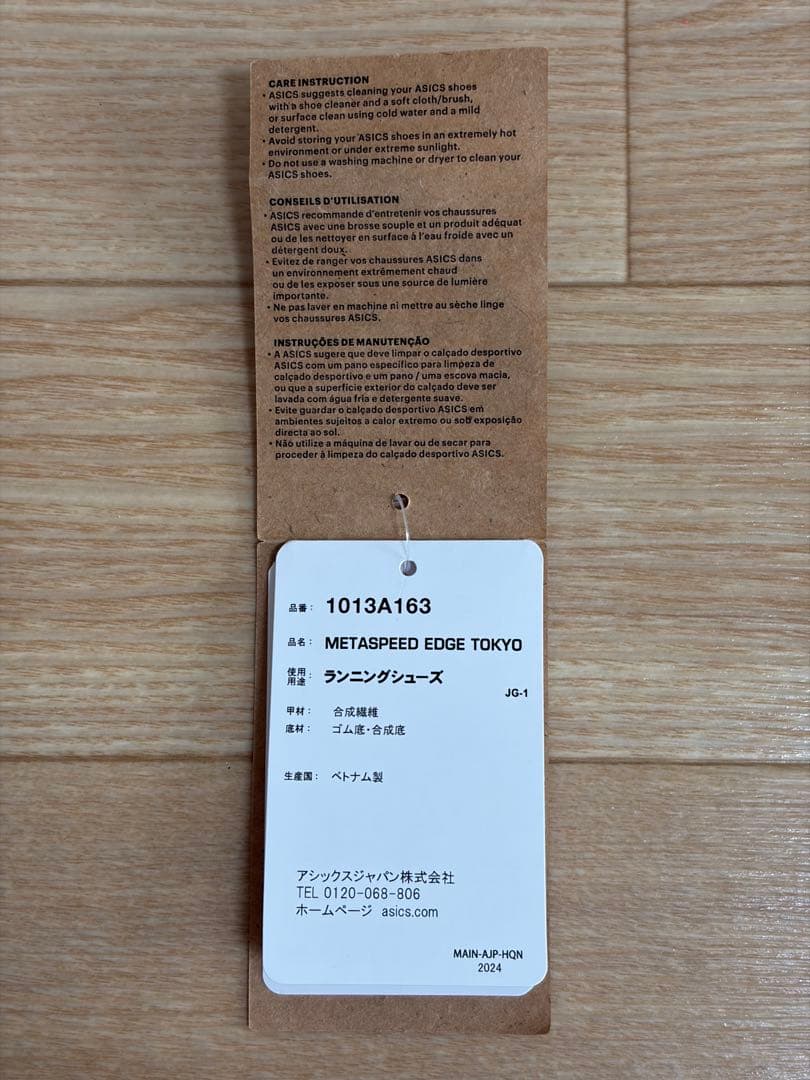 スパイク・シューズ asics SPEED EDGE TOKYO 26.5cm