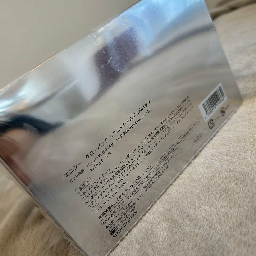 エンシーグローパック ジェルマスク